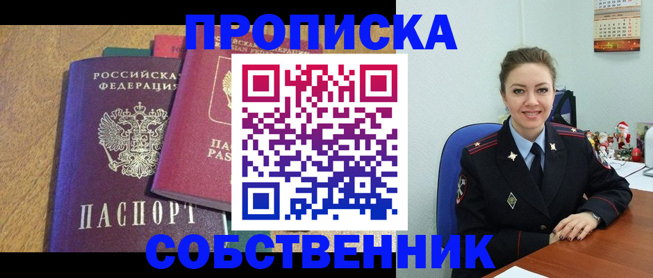 купить прописку в Туапсе
