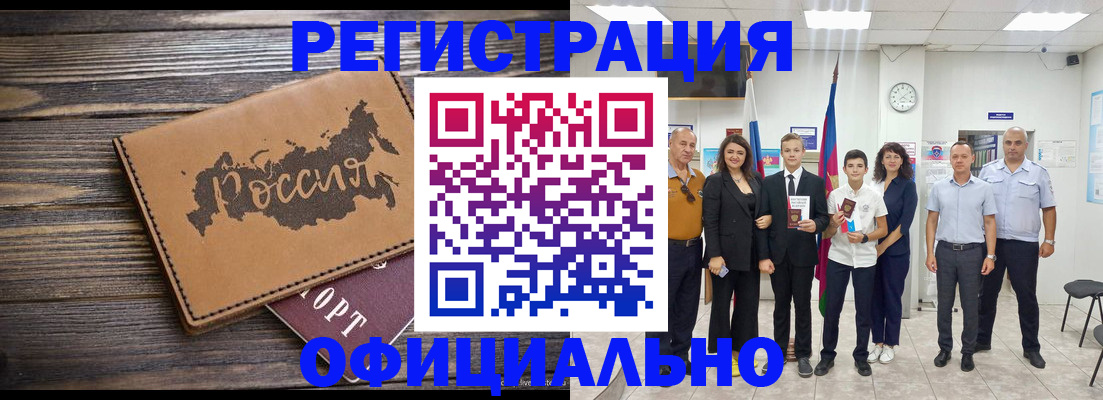 регистрация в Туапсе